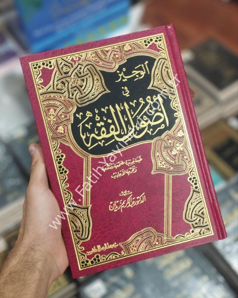El Veciz Fi Usulil Fıkh Dr. AbdülKerim Zeydan - الوجيز في أصول الفقه