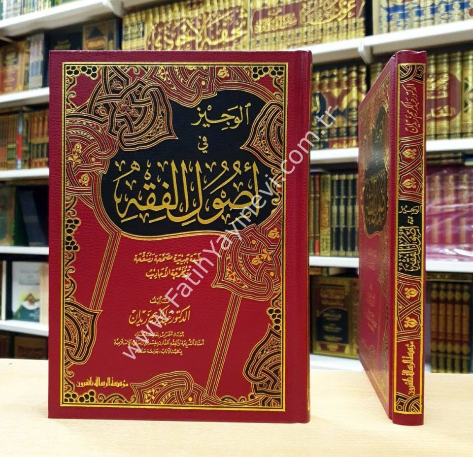 El Veciz Fi Usulil Fıkh Dr. AbdülKerim Zeydan - الوجيز في أصول الفقه