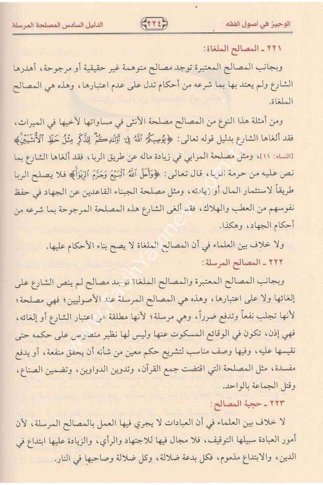 El Veciz Fi Usulil Fıkh Dr. AbdülKerim Zeydan - الوجيز في أصول الفقه