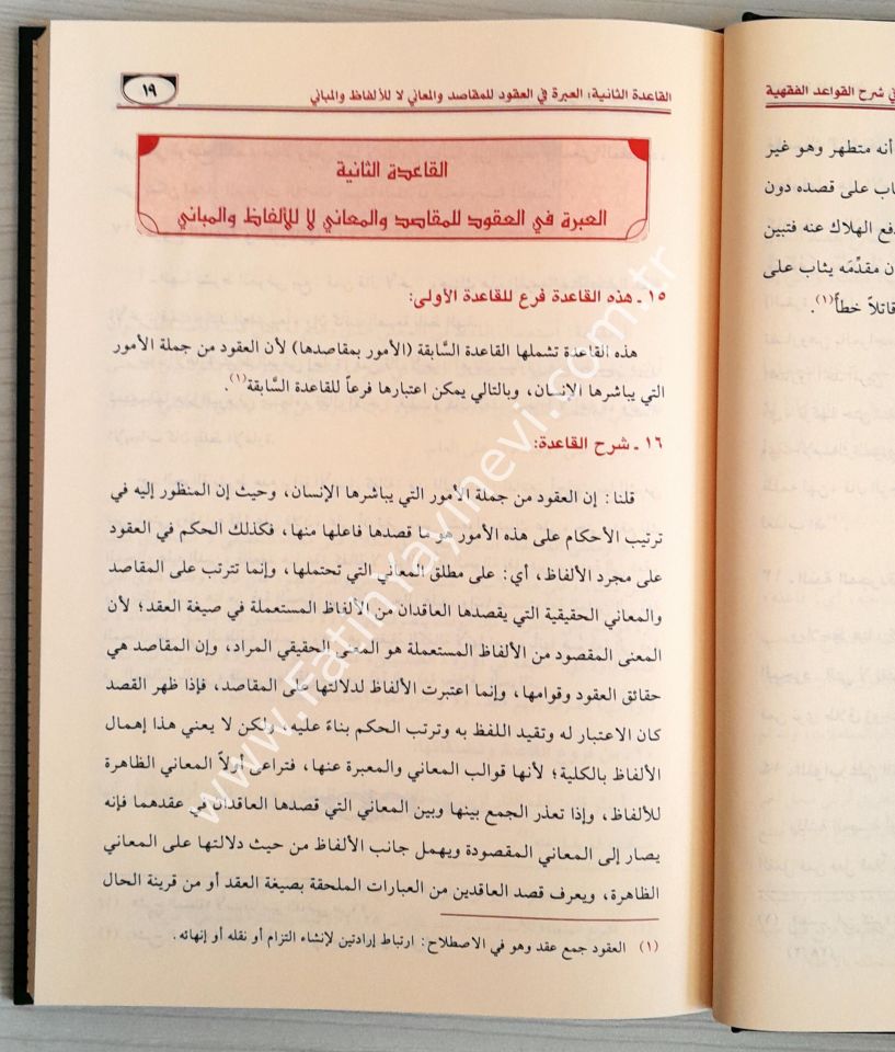 El-Veciz fi Şerhil-Kavaidil-Fıkhiyye fiş-Şeriatil-İslamiyye - الوجيز في شرح القواعد الفقهية