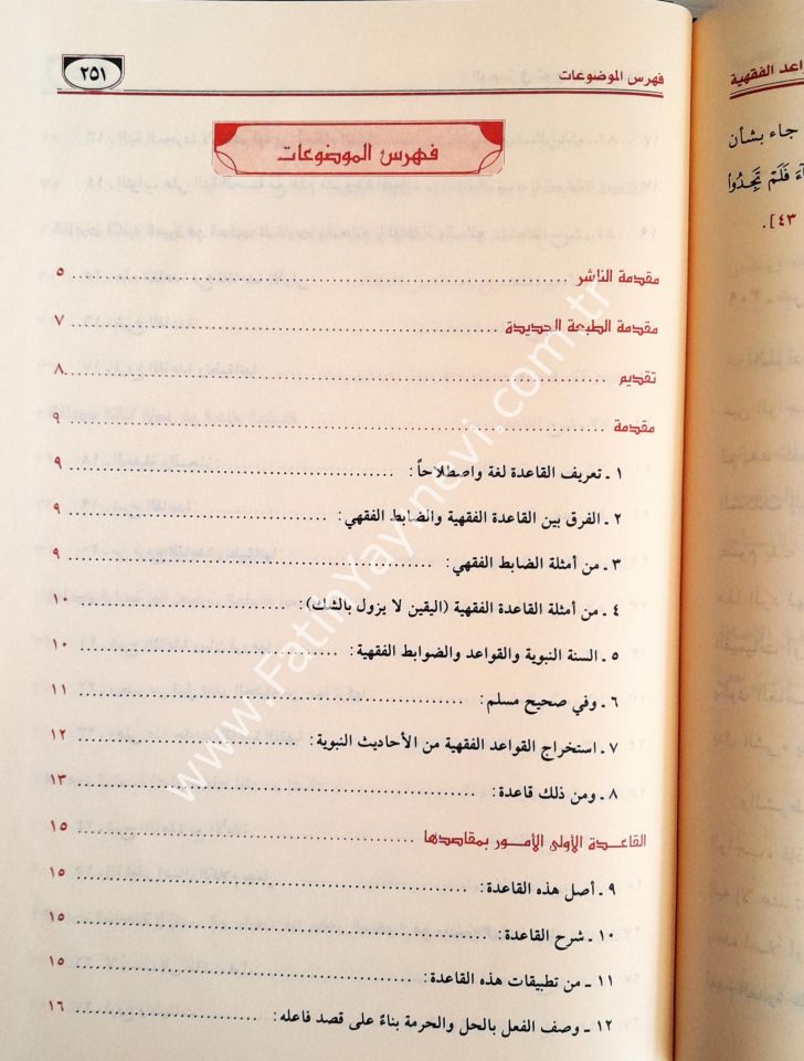 El-Veciz fi Şerhil-Kavaidil-Fıkhiyye fiş-Şeriatil-İslamiyye - الوجيز في شرح القواعد الفقهية