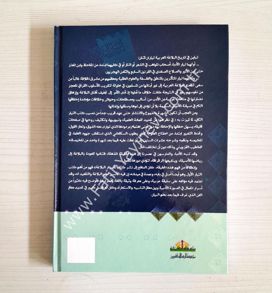ESRÂRÜL BELÂGA - أسرار البلاغة