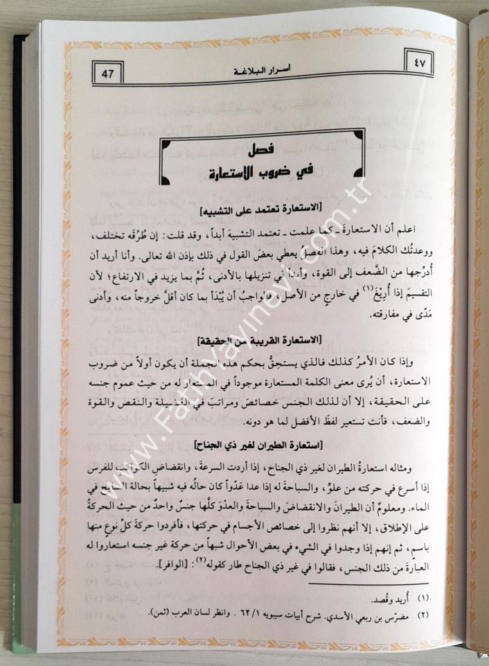 ESRÂRÜL BELÂGA - أسرار البلاغة