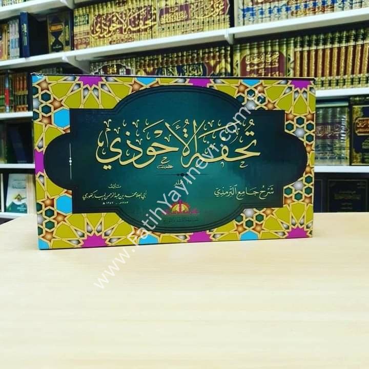Tuhfetül-Ahvezi bi-Şerhi Camiit-Tirmizi 1/16 - تحفة الأحوذي شرح جامع الترمذي