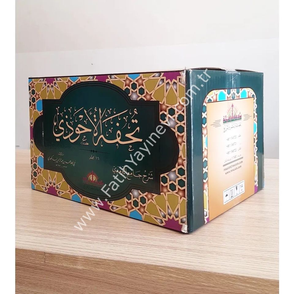 Tuhfetül-Ahvezi bi-Şerhi Camiit-Tirmizi 1/16 - تحفة الأحوذي شرح جامع الترمذي