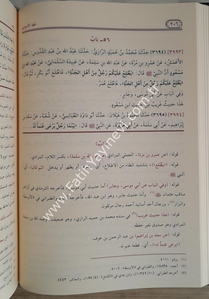 Tuhfetül-Ahvezi bi-Şerhi Camiit-Tirmizi 1/16 - تحفة الأحوذي شرح جامع الترمذي