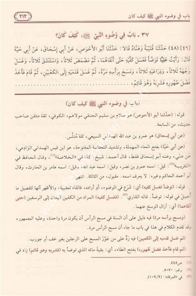 Tuhfetül-Ahvezi bi-Şerhi Camiit-Tirmizi 1/16 - تحفة الأحوذي شرح جامع الترمذي