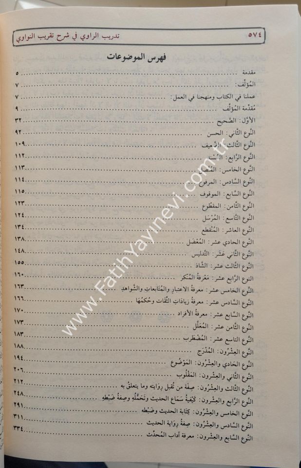 تدريب الراوي شرح تقريب النواوي