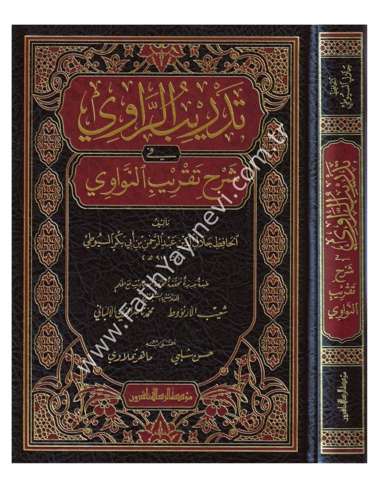 تدريب الراوي شرح تقريب النواوي