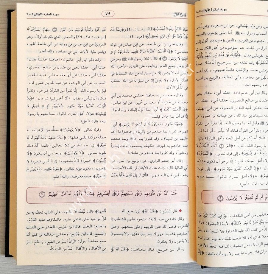 Tefsiru İbn Kesir 1/4 - تفسير ابن كثير