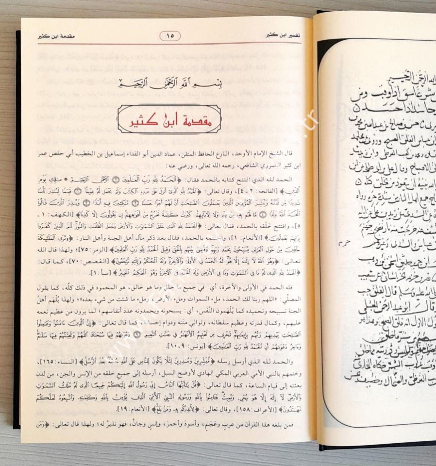 Tefsiru İbn Kesir 1/4 - تفسير ابن كثير