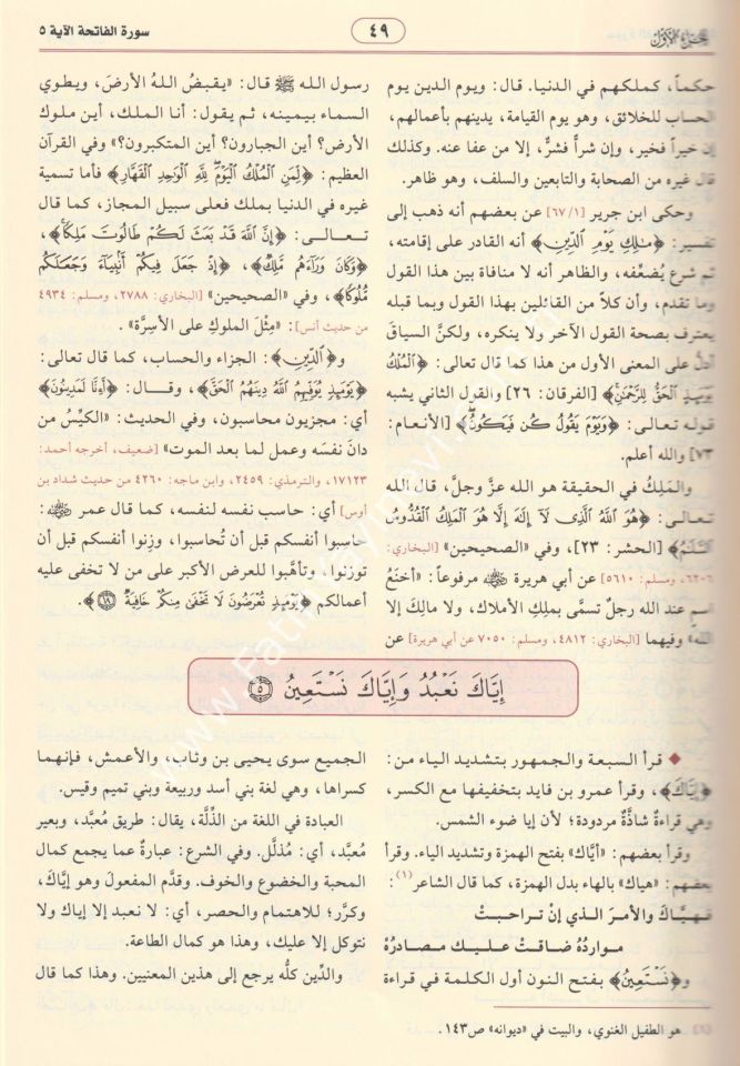 Tefsiru İbn Kesir 1/4 - تفسير ابن كثير