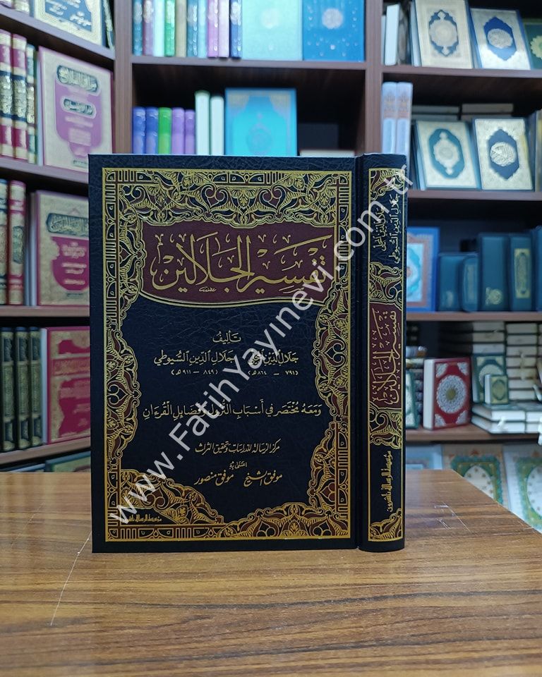 تفسير الجلالين 17*24 - Tefsirül Celaleyn