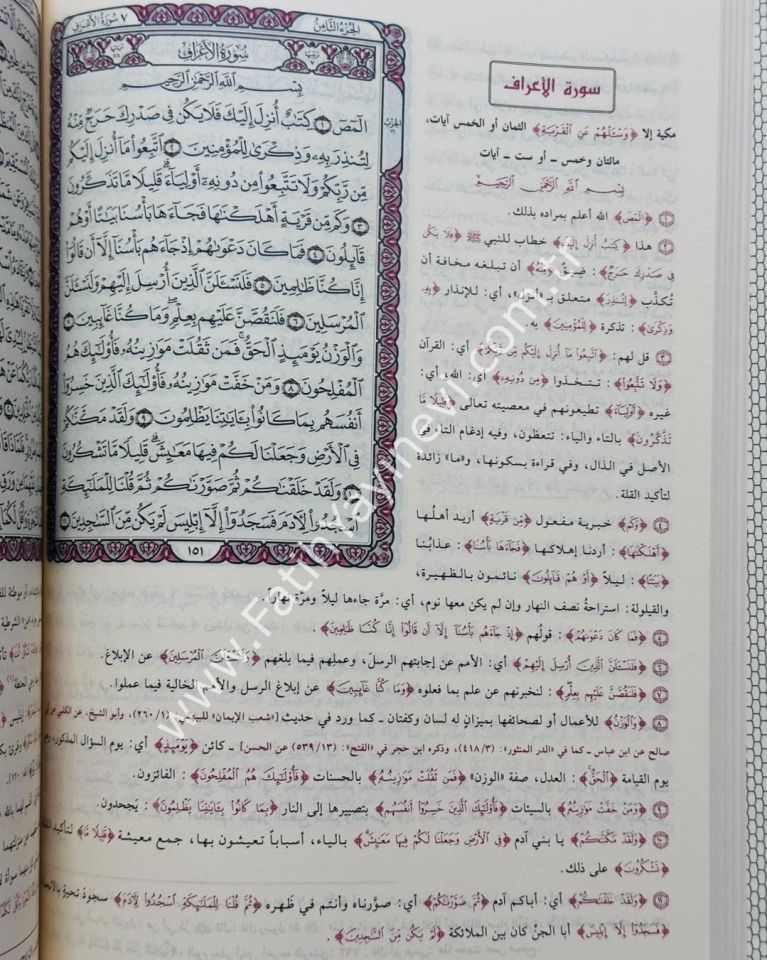 تفسير الجلالين 17*24 - Tefsirül Celaleyn