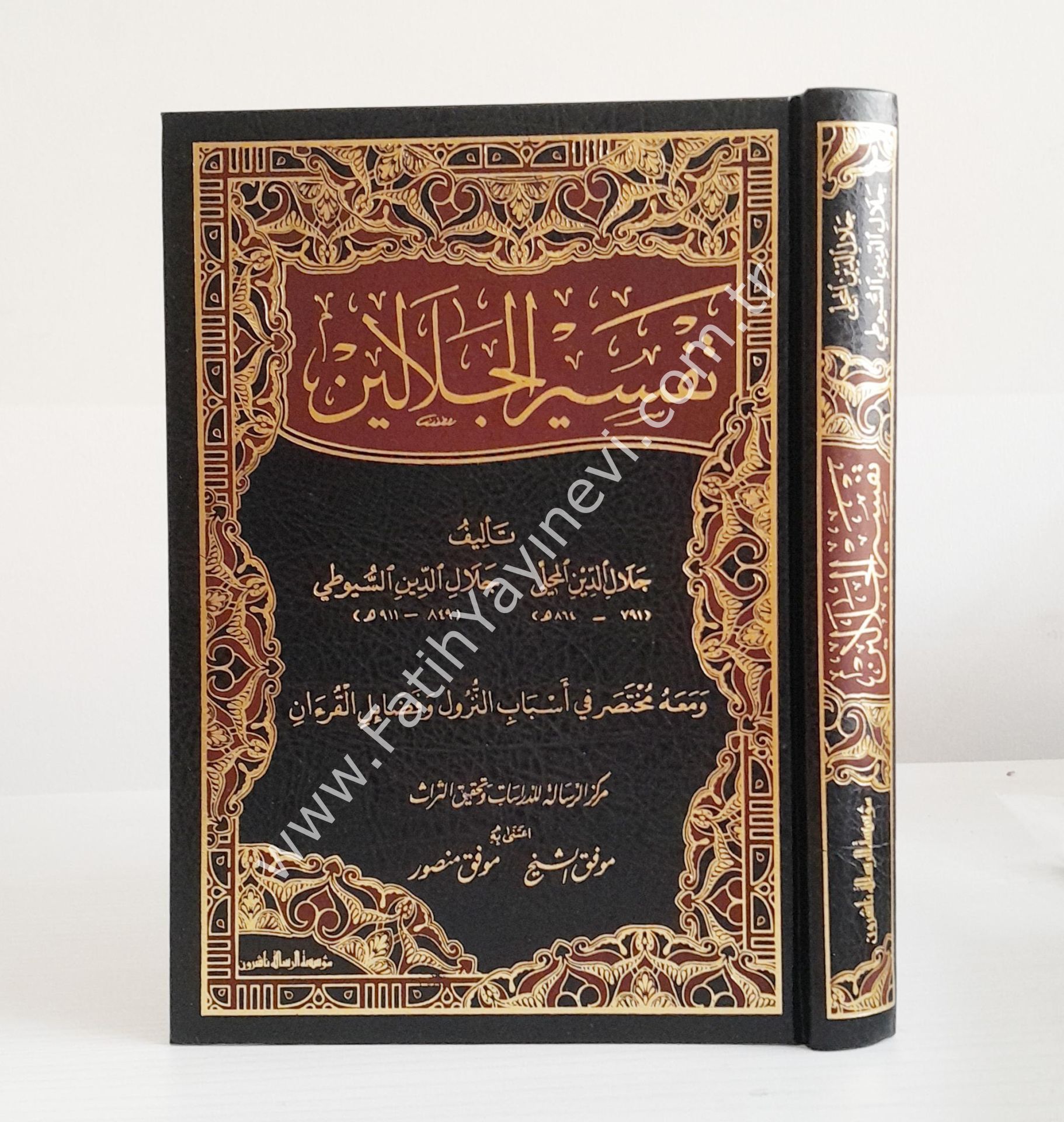 تفسير الجلالين 17*24 - Tefsirül Celaleyn