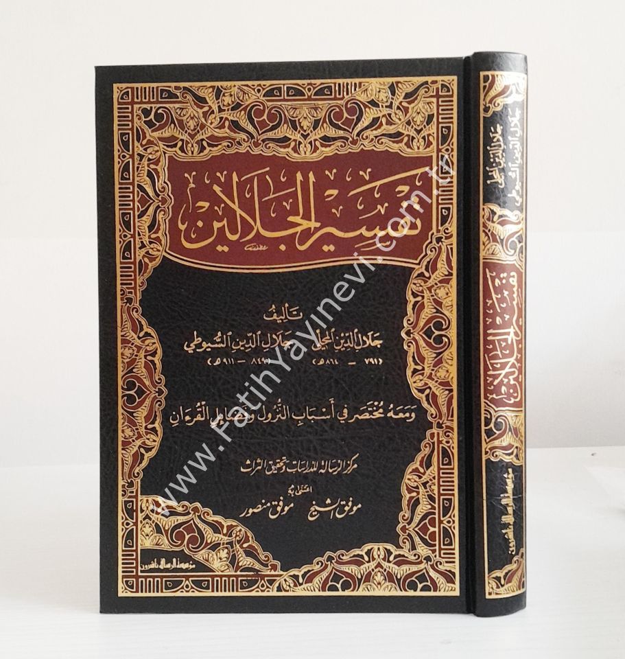 تفسير الجلالين 17*24 - Tefsirül Celaleyn