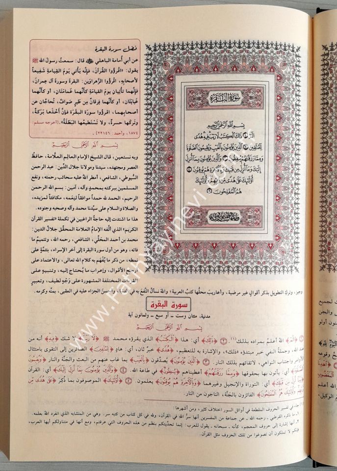 تفسير الجلالين 17*24 - Tefsirül Celaleyn
