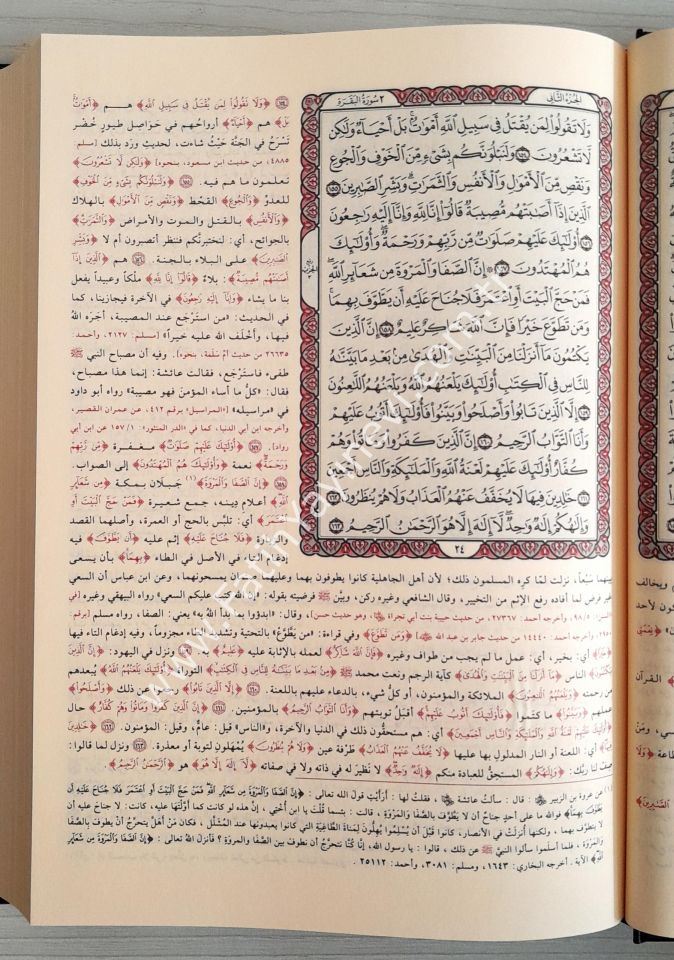 تفسير الجلالين 17*24 - Tefsirül Celaleyn