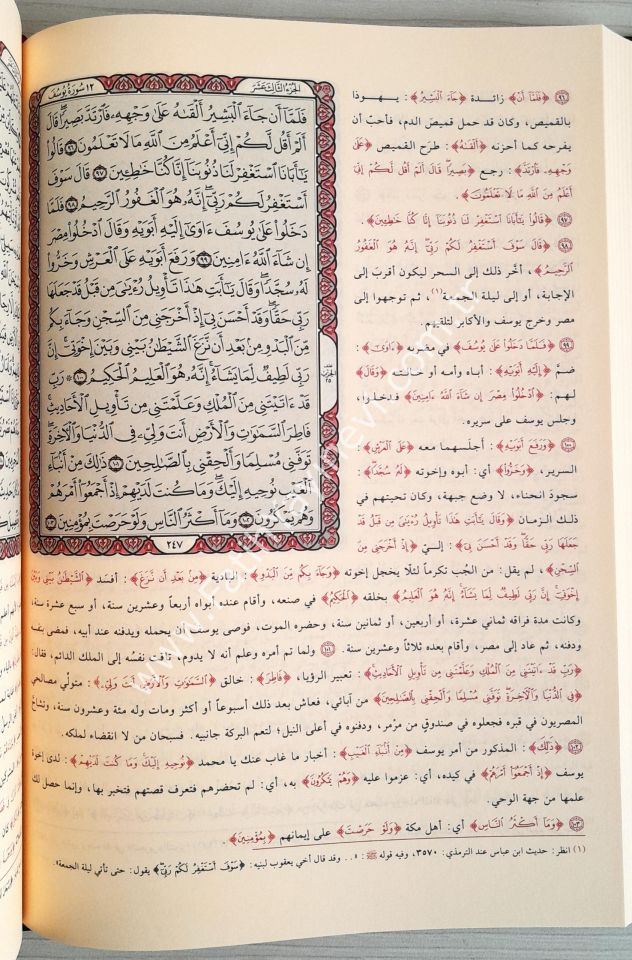 تفسير الجلالين 17*24 - Tefsirül Celaleyn