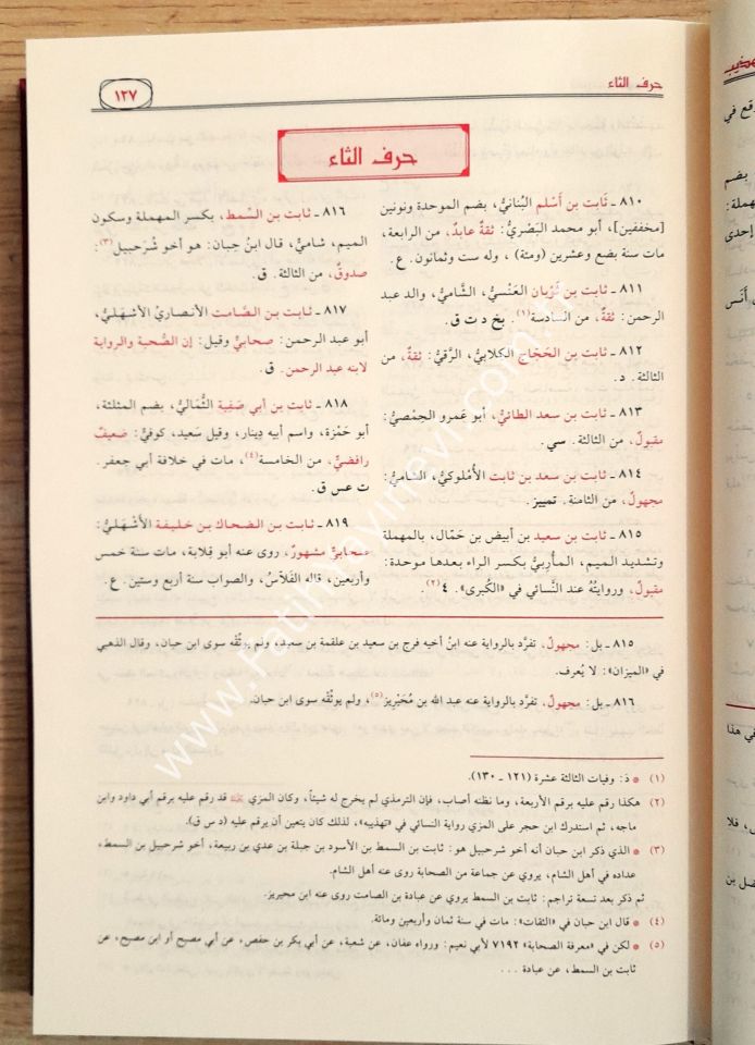 Takribüt-Tehzib ve Meahu Tahriru Takribüt-Tehzib - تقريب التهذيب ومعه التحرير ومعه تحرير تقرير التهذيب