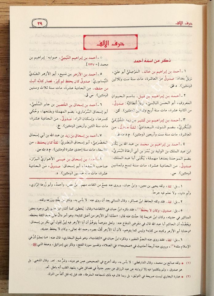 Takribüt-Tehzib ve Meahu Tahriru Takribüt-Tehzib - تقريب التهذيب ومعه التحرير ومعه تحرير تقرير التهذيب
