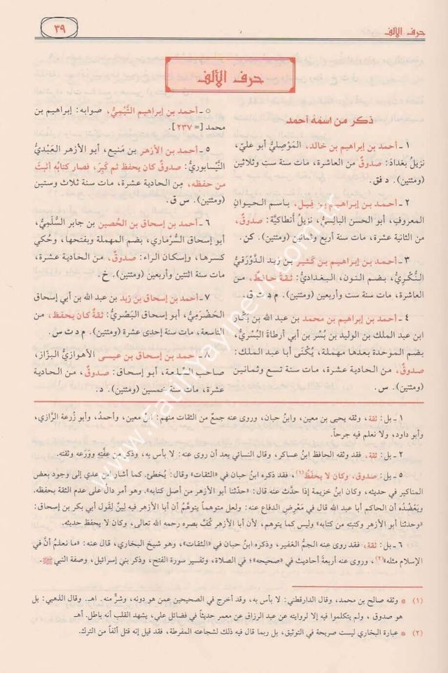 Takribüt-Tehzib ve Meahu Tahriru Takribüt-Tehzib - تقريب التهذيب ومعه التحرير ومعه تحرير تقرير التهذيب