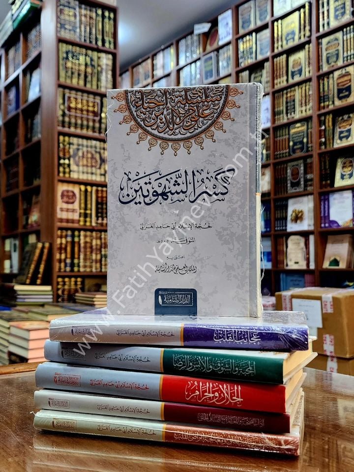 كسر الشهوتين