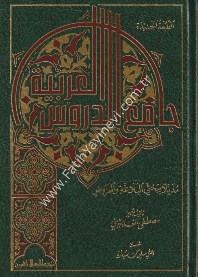 Camiu'd durusül arabiyye - Camiud Durus el Arabiyye - جامع الدروس العربية