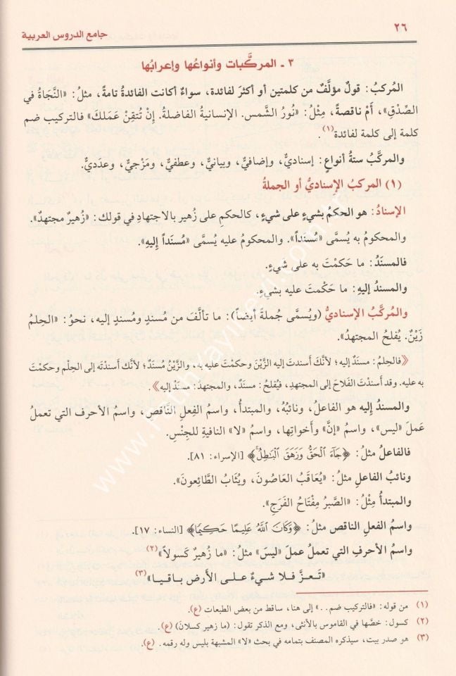 Camiu'd durusül arabiyye - Camiud Durus el Arabiyye - جامع الدروس العربية