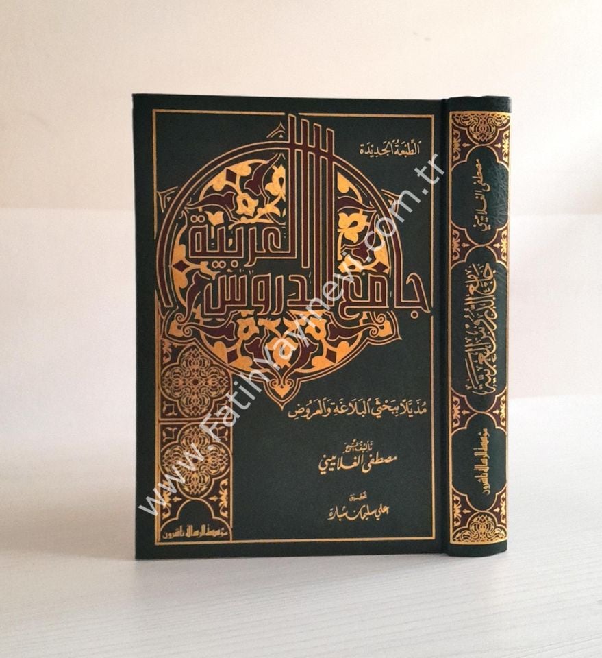 Camiu'd durusül arabiyye - Camiud Durus el Arabiyye - جامع الدروس العربية