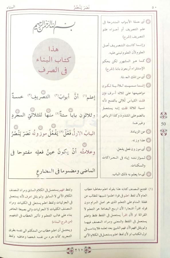 مجموعة الصرف / Mecmuatü's Sarf (Arapça) CİLTLİ SERT KAPAK