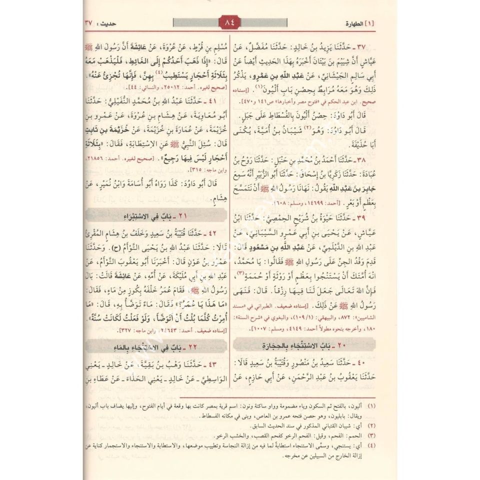 Sunenu Ebî Dâvûd - Ebu Davud Süleyman B. Eş'as Es-Sicistani - سنن ابي داود - سنن ابو داود