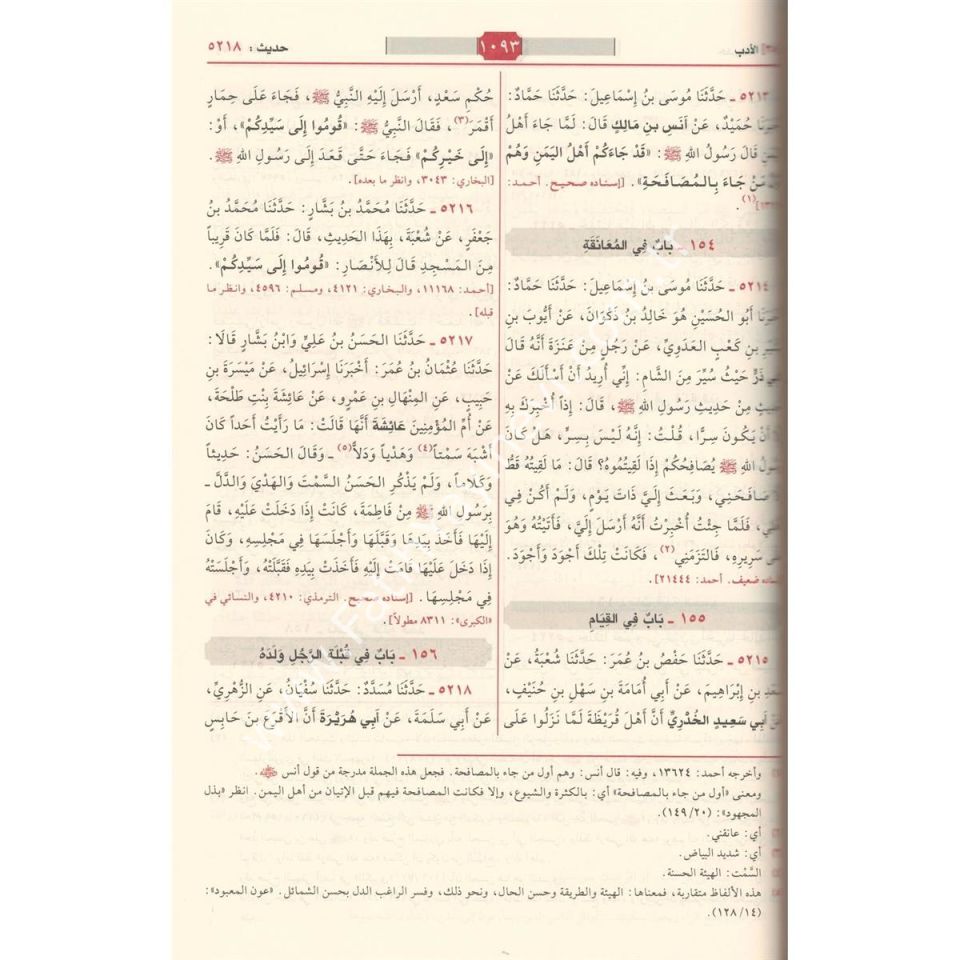 Sunenu Ebî Dâvûd - Ebu Davud Süleyman B. Eş'as Es-Sicistani - سنن ابي داود - سنن ابو داود