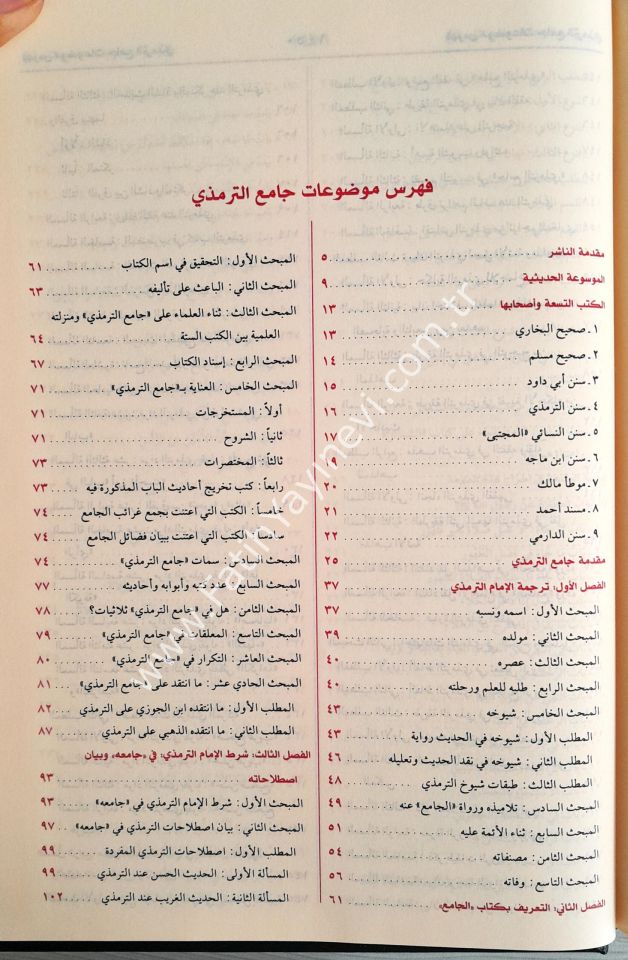 Sünenüt-Tirmizi ve maahu Eş-Şemailül-Muhammediyye - سنن الترمذي