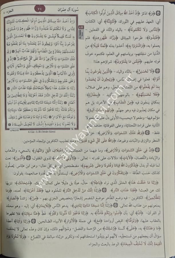 Tefsirü’l Celaleyn (Deri) / تفسير الجلالين