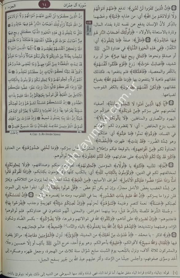 Tefsirü’l Celaleyn (Deri) / تفسير الجلالين