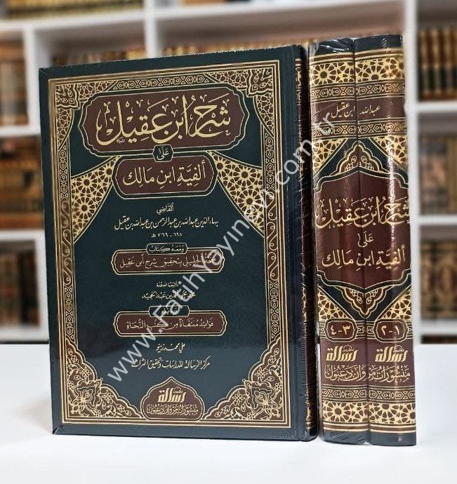 Şerhu İbn Akil Yeni baskı 1/4 - مجلدين - Şerhu ibn Âkîl Ela Elfiyeti ibn Malik - شرح ابن عقيل
