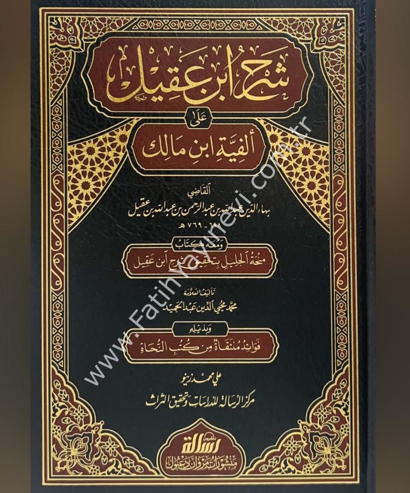 Şerhu İbn Akil Yeni baskı 1/4 - مجلدين - Şerhu ibn Âkîl Ela Elfiyeti ibn Malik - شرح ابن عقيل