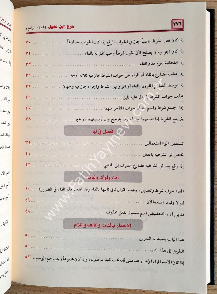 Şerhu İbn Akil Yeni baskı 1/4 - مجلدين - Şerhu ibn Âkîl Ela Elfiyeti ibn Malik - شرح ابن عقيل