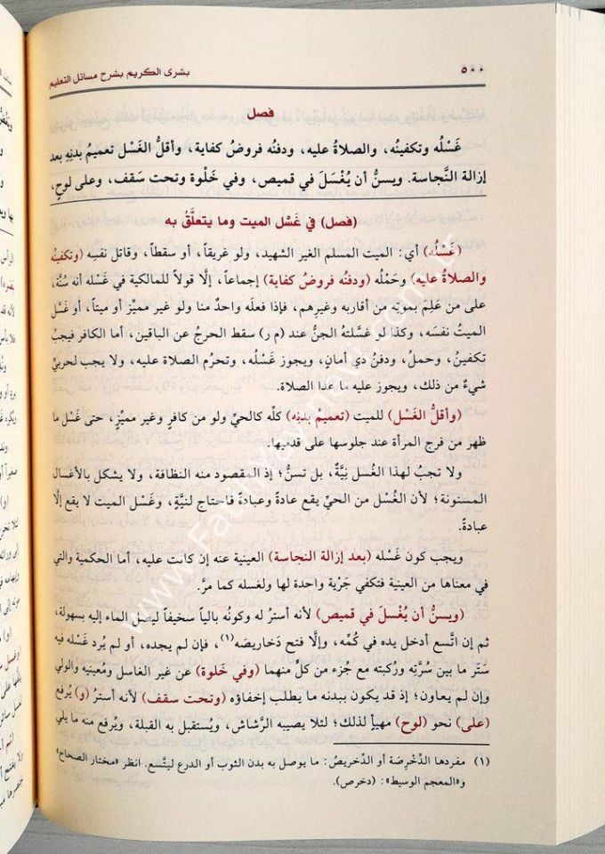 Büşral-Kerim bi-Şerhi Mesailit-Talim - Şerhül-Mukaddimetil-Hadramiyye- شرح المقدمة الحضرمية بشرى الكريم بشرح مسائل التعليم