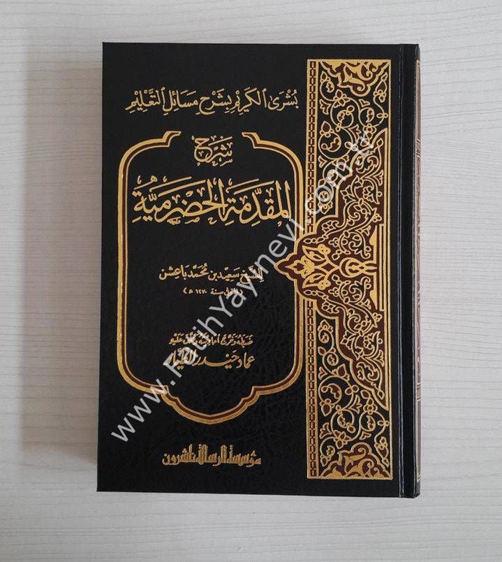 Büşral-Kerim bi-Şerhi Mesailit-Talim - Şerhül-Mukaddimetil-Hadramiyye- شرح المقدمة الحضرمية بشرى الكريم بشرح مسائل التعليم