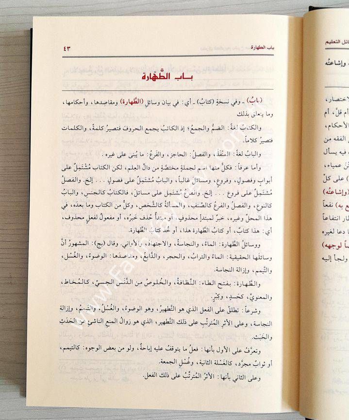 Büşral-Kerim bi-Şerhi Mesailit-Talim - Şerhül-Mukaddimetil-Hadramiyye- شرح المقدمة الحضرمية بشرى الكريم بشرح مسائل التعليم