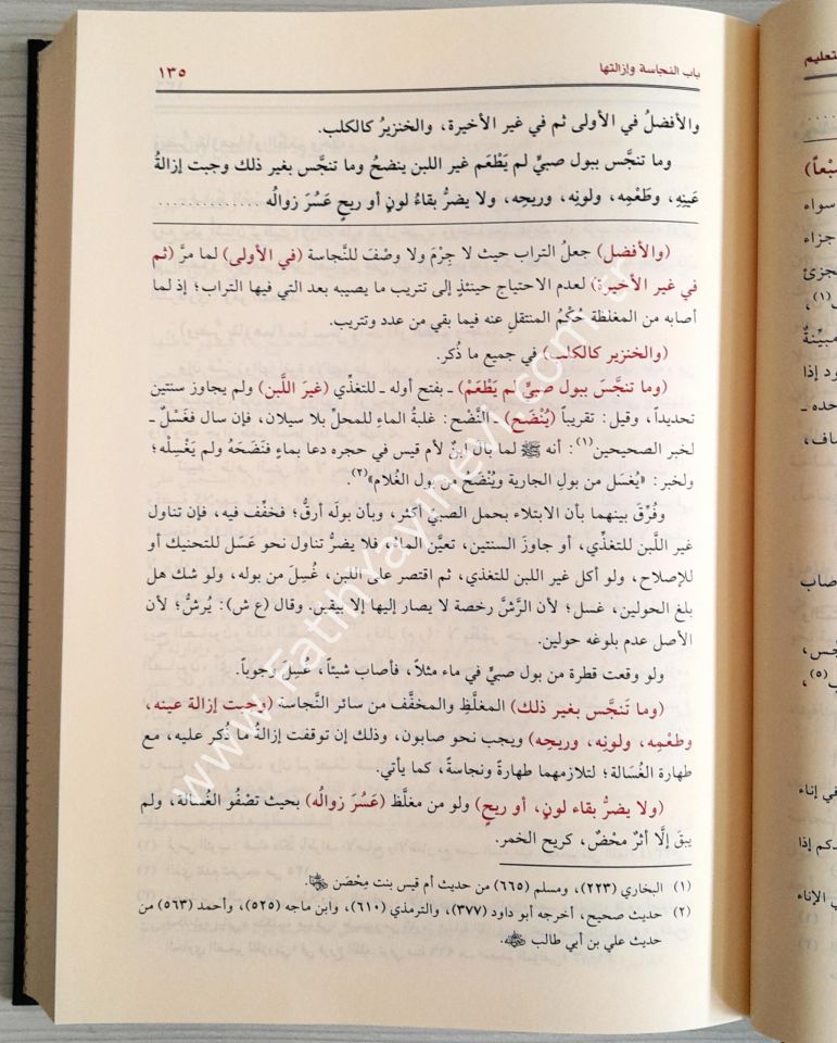 Büşral-Kerim bi-Şerhi Mesailit-Talim - Şerhül-Mukaddimetil-Hadramiyye- شرح المقدمة الحضرمية بشرى الكريم بشرح مسائل التعليم