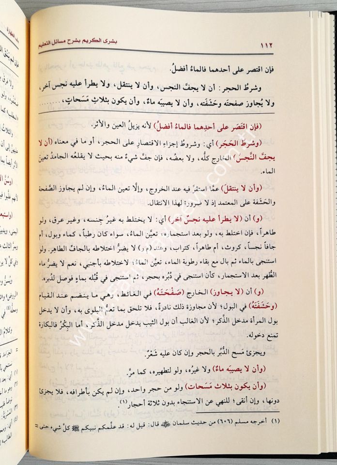 Büşral-Kerim bi-Şerhi Mesailit-Talim - Şerhül-Mukaddimetil-Hadramiyye- شرح المقدمة الحضرمية بشرى الكريم بشرح مسائل التعليم