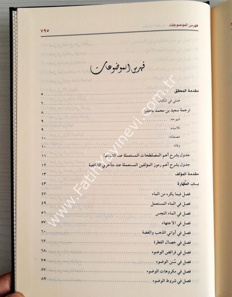 Büşral-Kerim bi-Şerhi Mesailit-Talim - Şerhül-Mukaddimetil-Hadramiyye- شرح المقدمة الحضرمية بشرى الكريم بشرح مسائل التعليم