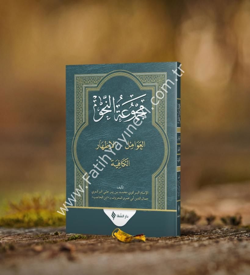 Mecmuatü'n Nahiv ( Karton Kapak ) / مجموعة النحو