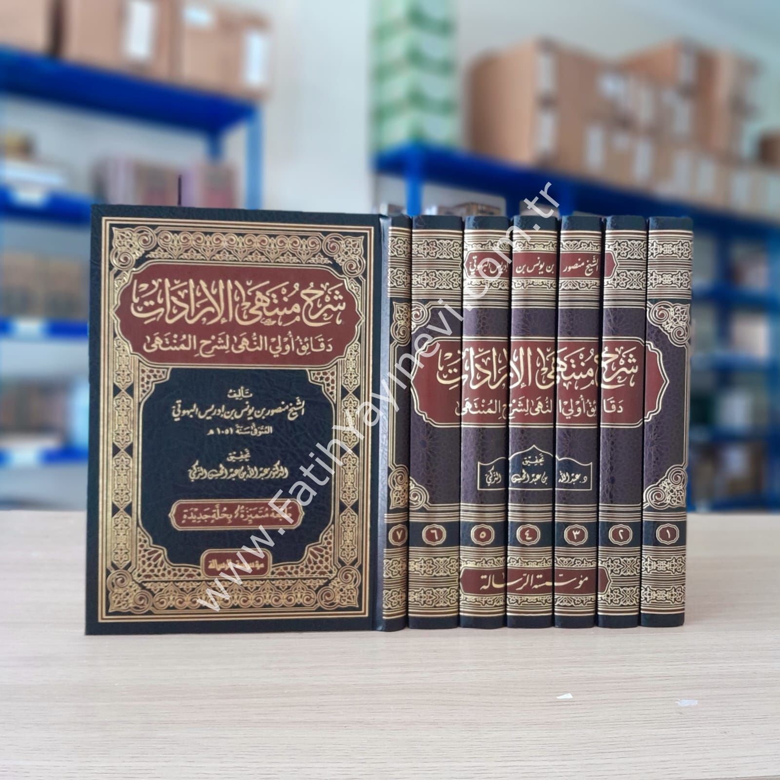 شرح منتهى الإرادات - Şerhu Müntehal-İradat 1/7