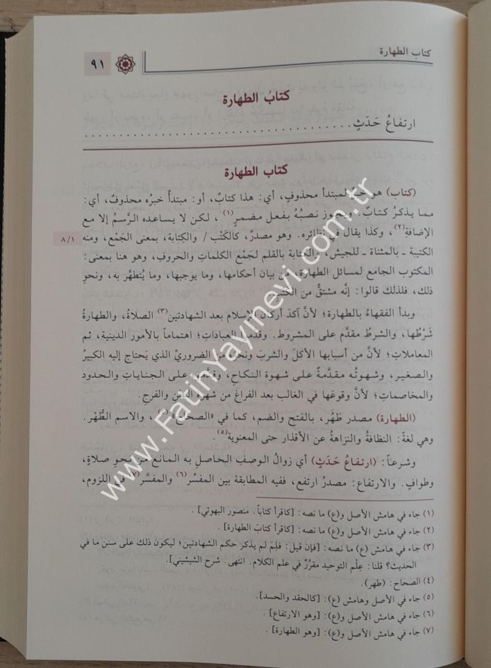 شرح منتهى الإرادات - Şerhu Müntehal-İradat 1/7