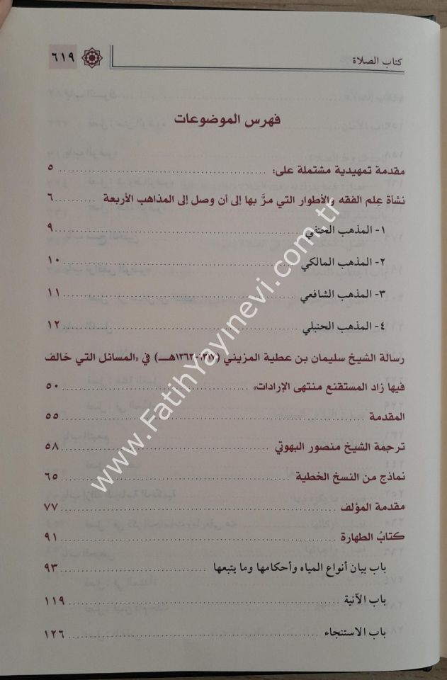 شرح منتهى الإرادات - Şerhu Müntehal-İradat 1/7