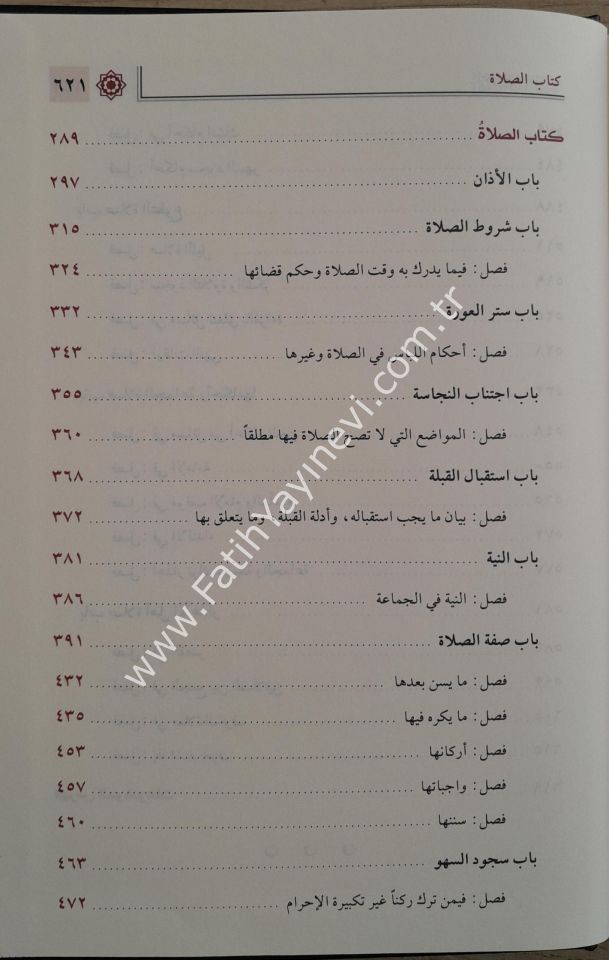 شرح منتهى الإرادات - Şerhu Müntehal-İradat 1/7